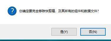 快剪辑如何卸载？快剪辑多种卸载方法