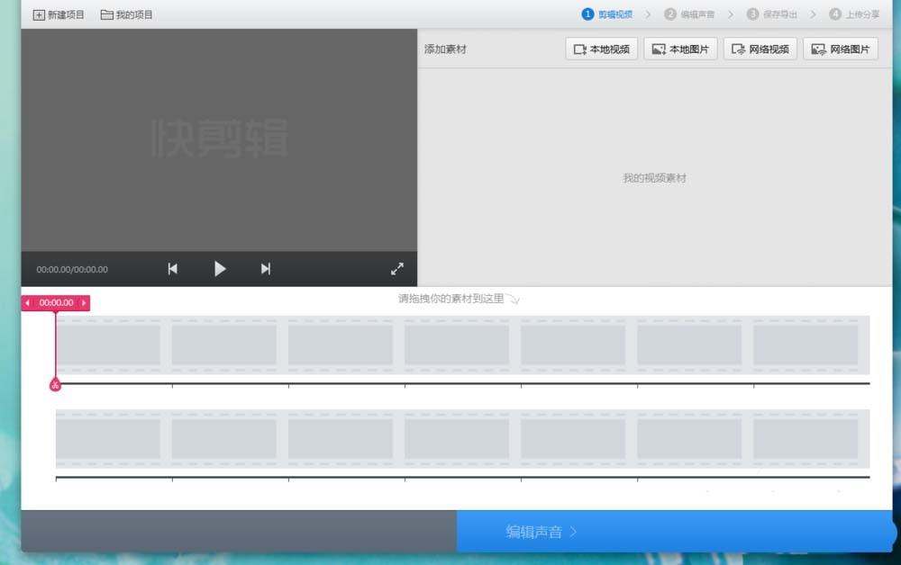 快剪辑视频怎么消音并添加新的声音?