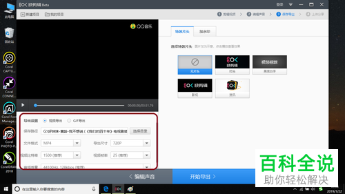 快剪辑导出视频怎么去除特效片头