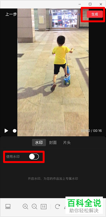 快剪辑App如何调整视频亮度