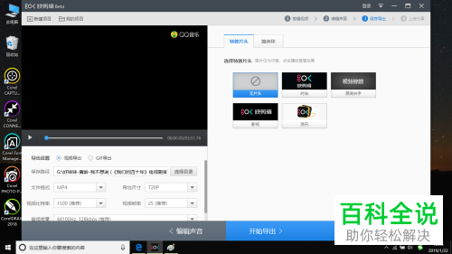 快剪辑导出视频怎么去除特效片头