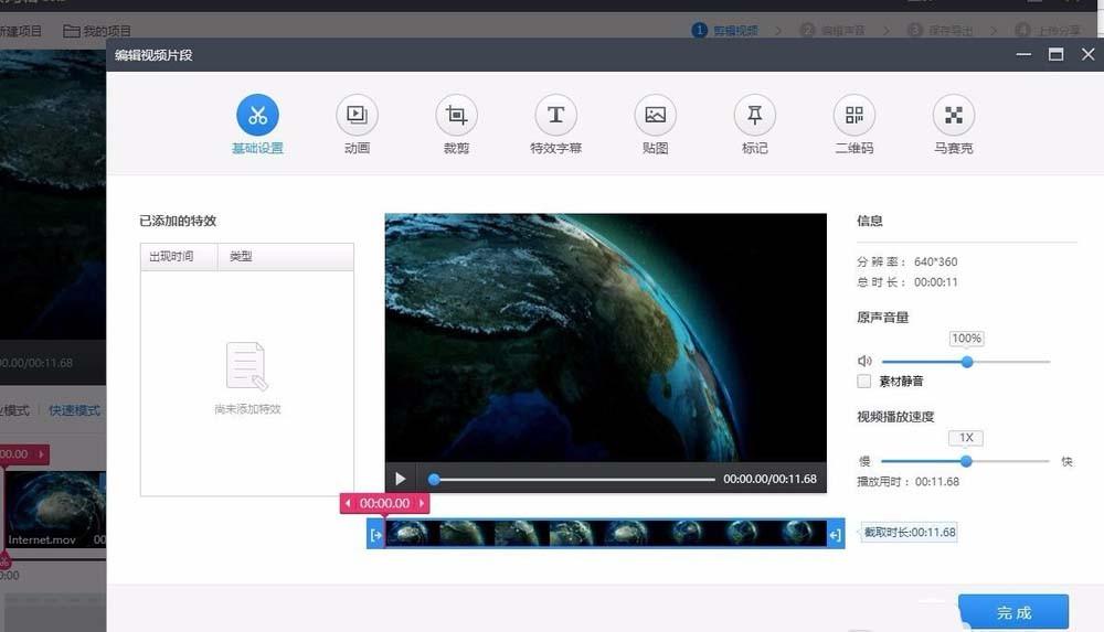 快剪辑怎么编辑视频速度? 快剪辑快进或慢播的方法