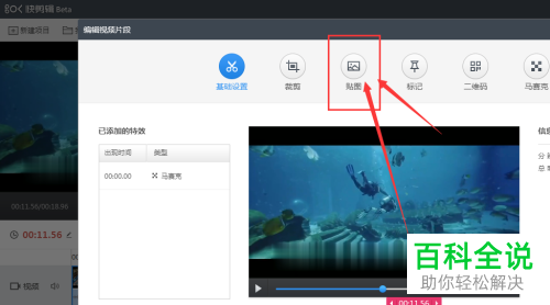 快剪辑软件怎么给视频加上贴图特效