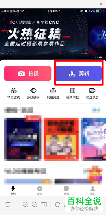 快剪辑App如何调整视频亮度