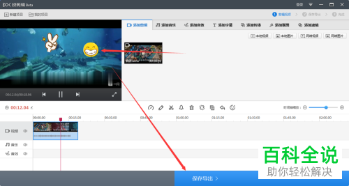 快剪辑软件怎么给视频加上贴图特效