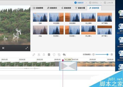 快剪辑怎么自然的转场？快剪辑转场功能使用教程