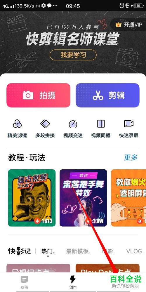 快剪辑APP中的观看历史怎么清空