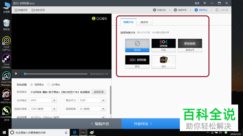 快剪辑导出视频怎么去除特效片头