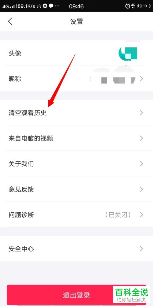 快剪辑APP中的观看历史怎么清空
