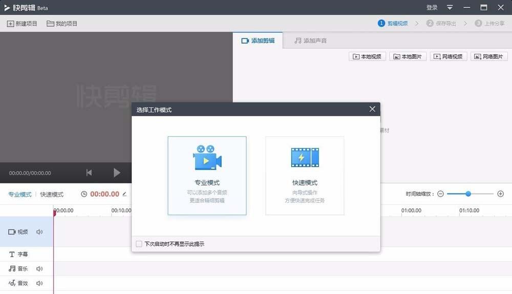 快剪辑怎么编辑视频速度? 快剪辑快进或慢播的方法