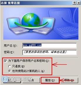 开机宽带自动连接的设置方法(图文详解)