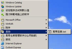 开机宽带自动连接的设置方法(图文详解)