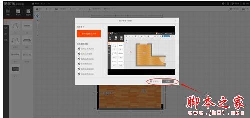 酷家乐云设计如何使用?酷家乐图文教程(户型+装修)