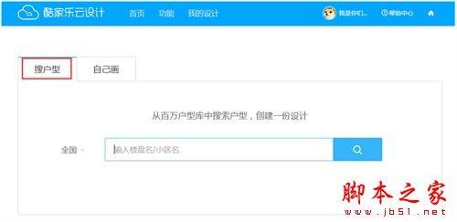 酷家乐云设计如何使用?酷家乐图文教程(户型+装修)