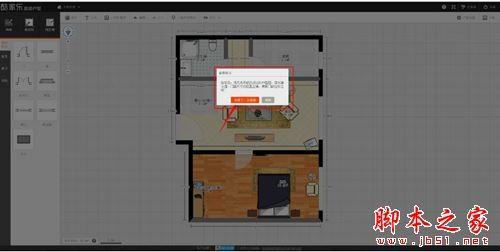 酷家乐云设计如何使用?酷家乐图文教程(户型+装修)