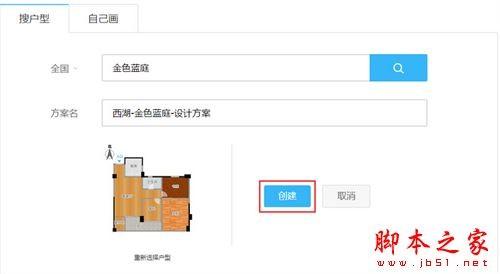 酷家乐云设计如何使用?酷家乐图文教程(户型+装修)