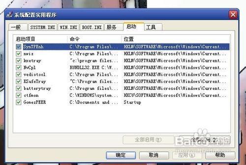 开机启动项怎么设置? 1
