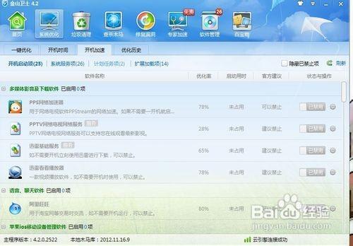 开机启动项怎么设置? 1