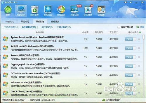 开机启动项怎么设置? 1