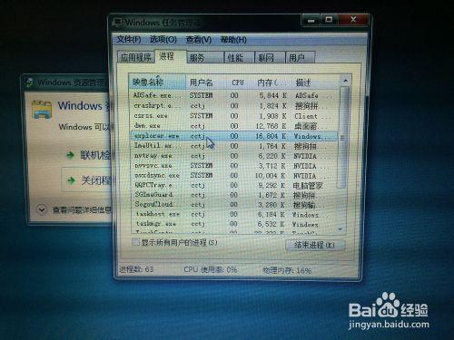 开机时Windows资源管理器已停止工作怎么解决?