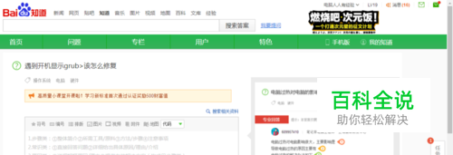 开机遇到：黑屏grub> 提示如何处理