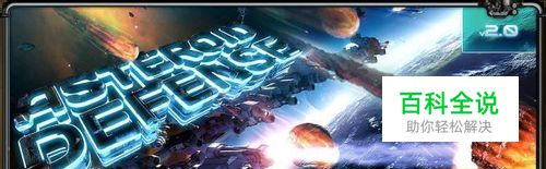 空间站塔防2的游戏攻略