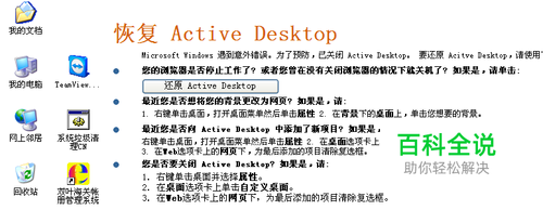 开机桌面变白显示还原Active Desktop怎么办