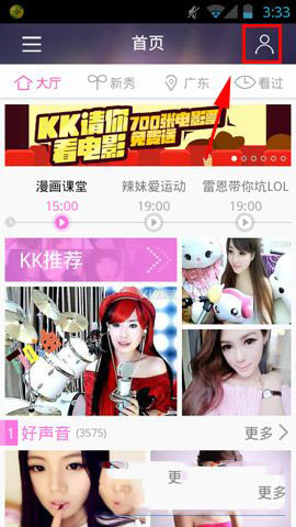 KK唱响关闭推送提醒怎么操作