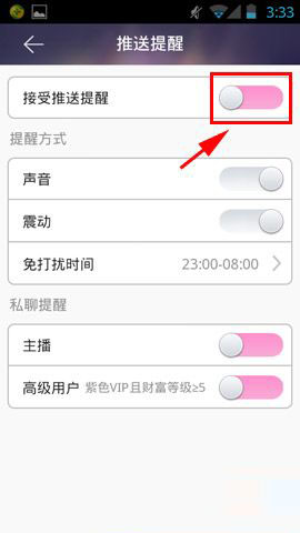 KK唱响关闭推送提醒怎么操作