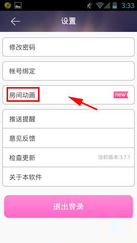 KK唱响房间动画关闭方法