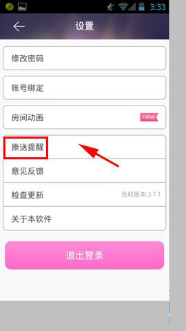 KK唱响关闭推送提醒怎么操作