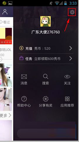 KK唱响关闭推送提醒怎么操作