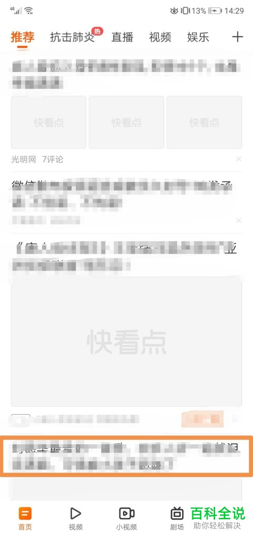 快看点APP怎么看视频文章内容得金币换现金