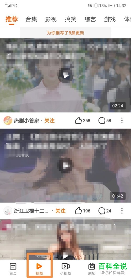 快看点APP怎么看视频文章内容得金币换现金