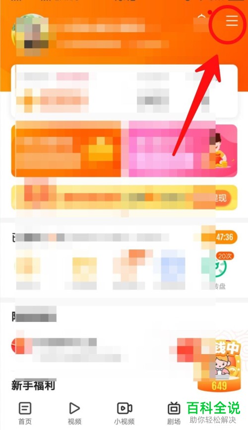 快看点APP中的赏金日历提醒如何关闭