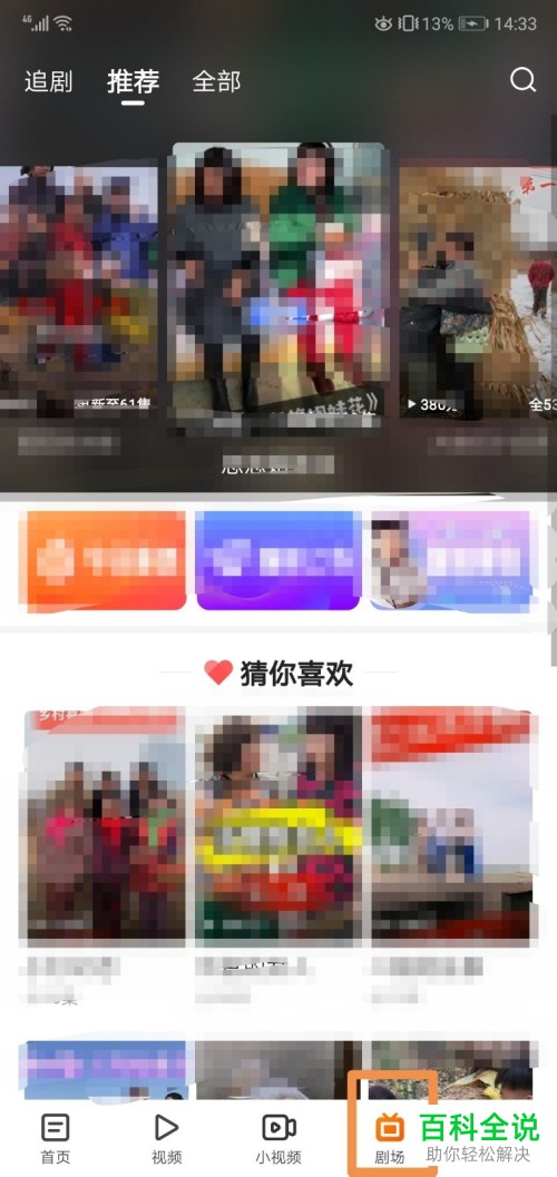 快看点APP怎么看视频文章内容得金币换现金