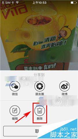 空空狐app怎么删除宝贝?