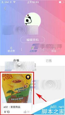 空空狐app怎么删除宝贝?