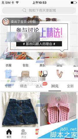 空空狐app怎么删除宝贝?