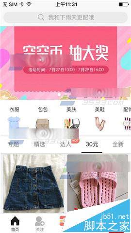 空空狐app怎么提现? 空空狐提现的详细教程