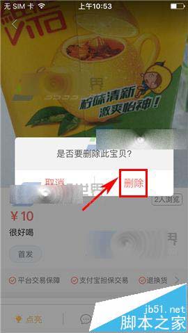 空空狐app怎么删除宝贝?