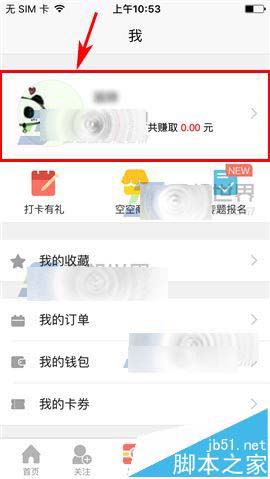 空空狐app怎么删除宝贝?