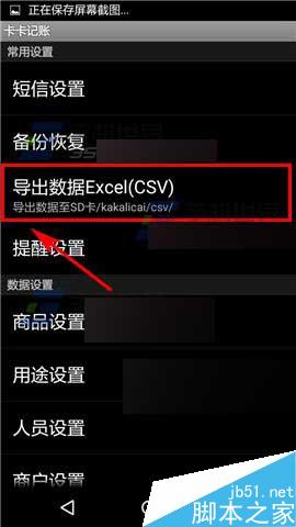 卡卡记账app怎么导出数据?