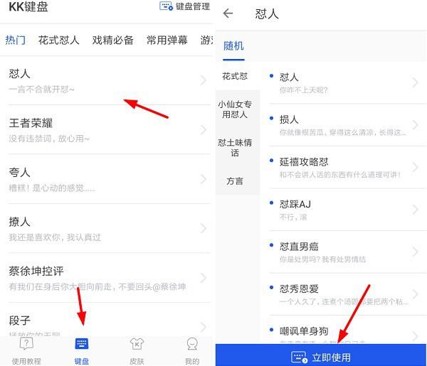 kk键盘怎么怼人?kk键盘详细使用图文教程