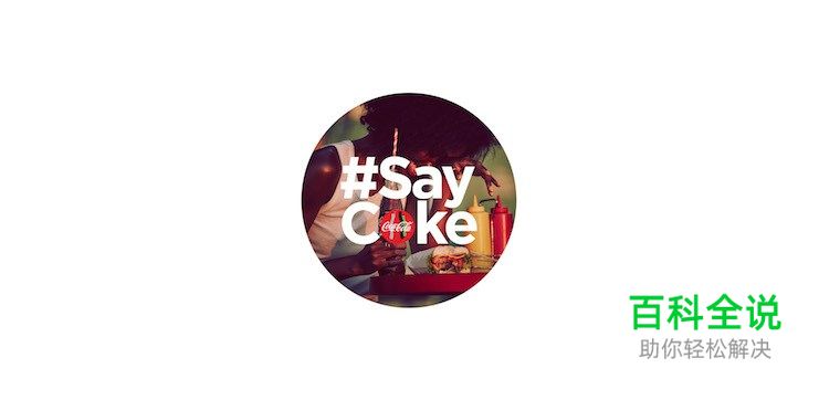 可口可乐瓶,玩出新花样?