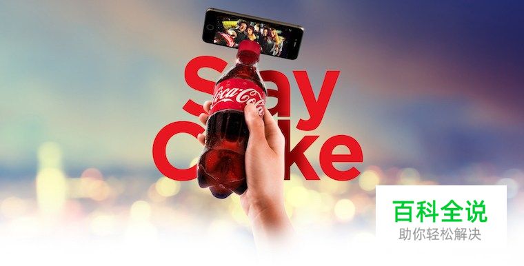 可口可乐瓶,玩出新花样?