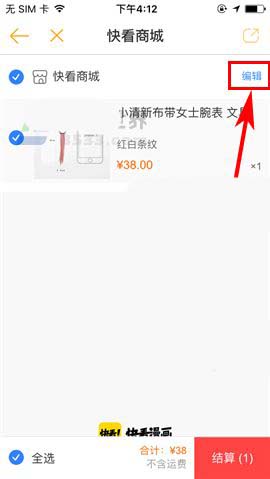 快看漫画app中快看商城怎么清空购物车?