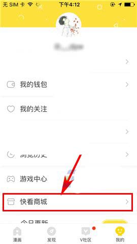 快看漫画app中快看商城怎么清空购物车?
