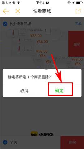 快看漫画app中快看商城怎么清空购物车?