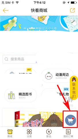 快看漫画app中快看商城怎么清空购物车?